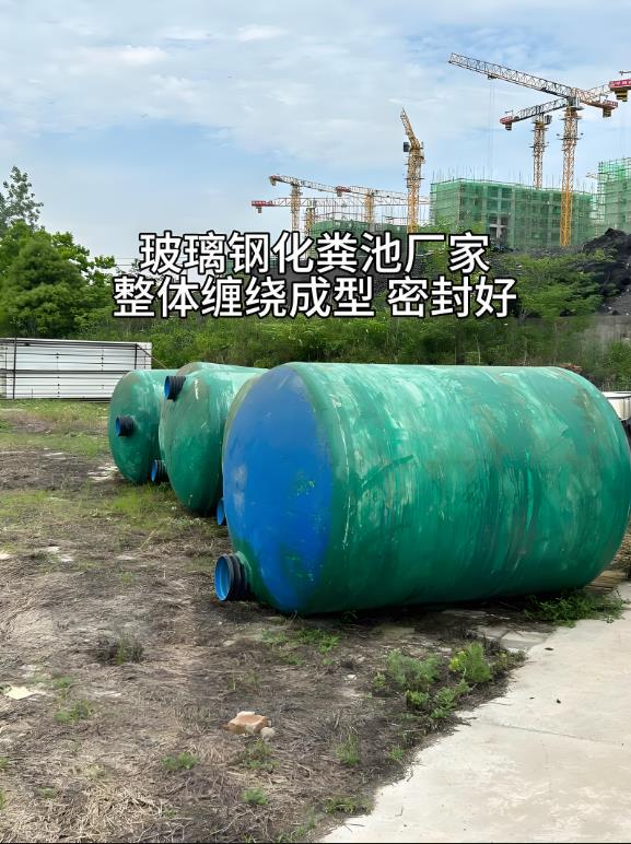 独山玻璃钢化粪池