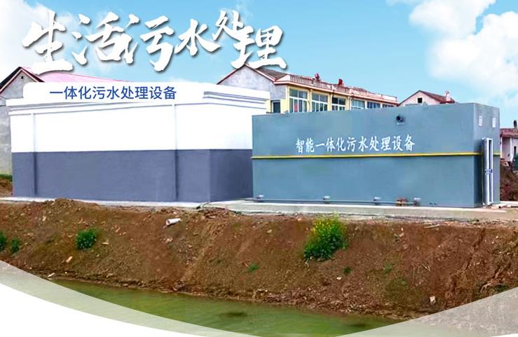 独山一体化生活污水处理设备