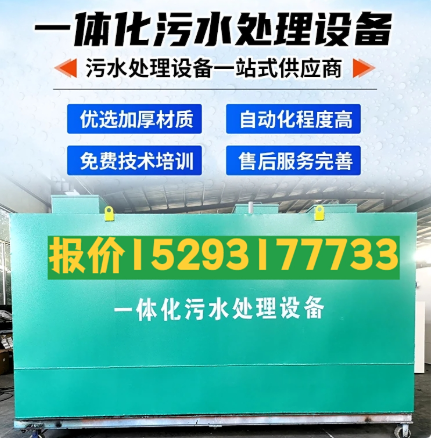 独山一体化污水处理设备 污水处理设备生产厂家