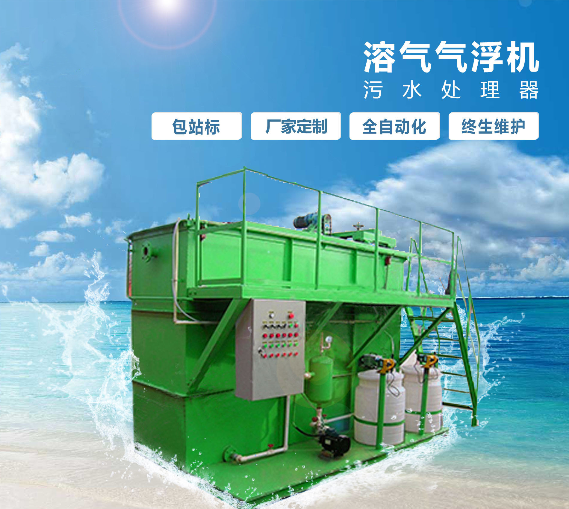 独山溶气气浮机