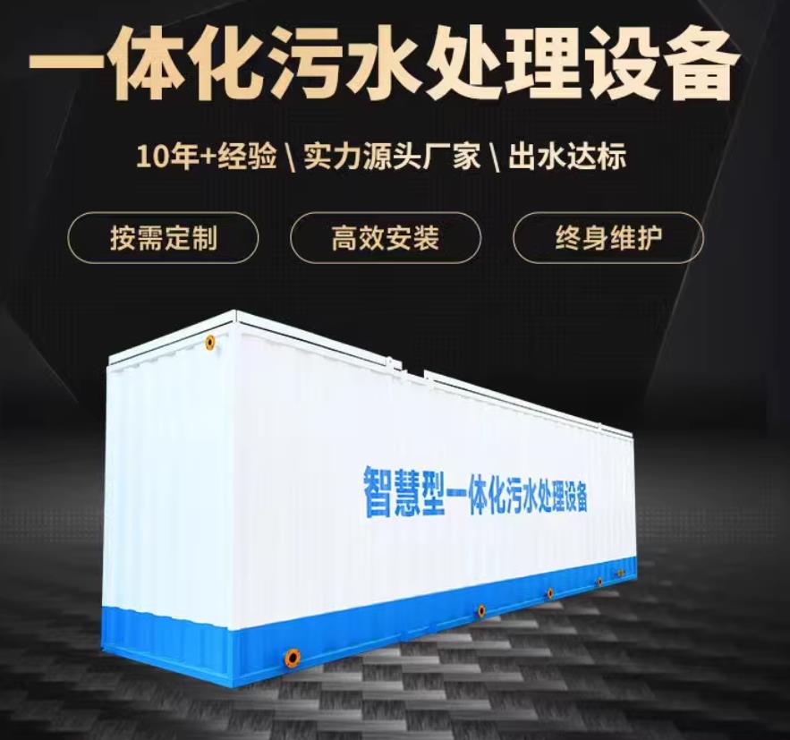 独山一体化污水处理设备_生活污水处理_甘肃嘉源通环保